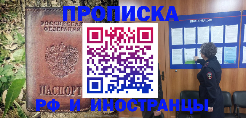прописка в Оренбурге