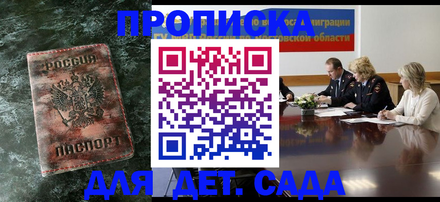 купить прописку в Оренбурге