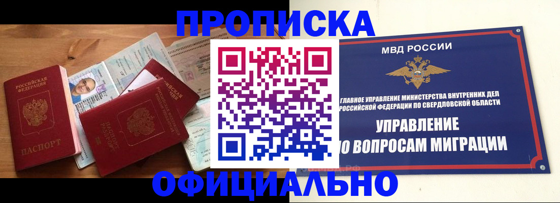 временная прописка в Оренбурге