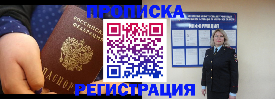 прописка для работы в Оренбурге