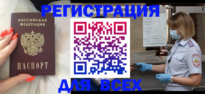 прописка в Оренбурге