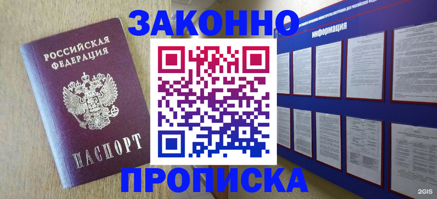 временная прописка в Оренбурге