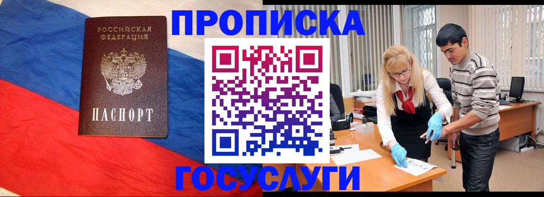 где прописаться в Оренбурге