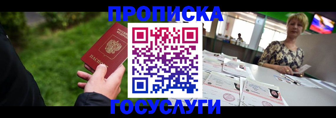 купить прописку в Оренбурге