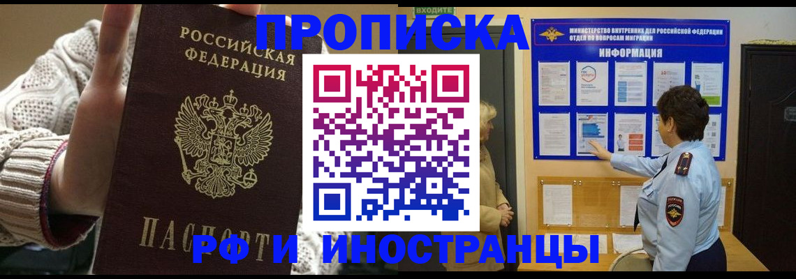 прописка ребенка в Оренбурге